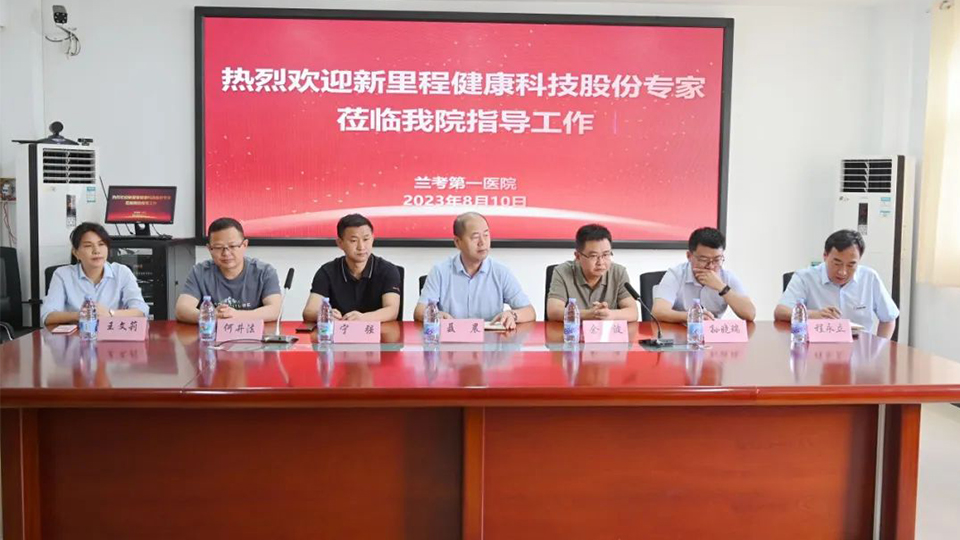 強科興院 | pp電子app官網(wǎng)健康科技集團學科建設(shè)委員會專家蒞臨蘭考第一醫(yī)院（集團）開展學科建設(shè)指導(dǎo)調(diào)研
