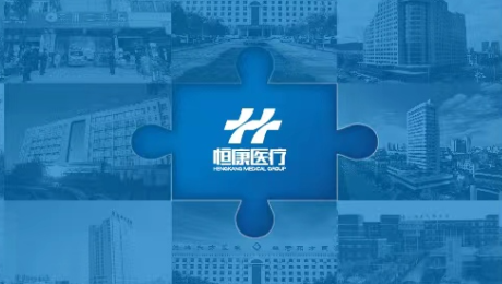 恒康醫(yī)療集團召開2022年上半年工作總結(jié)暨經(jīng)營分析會