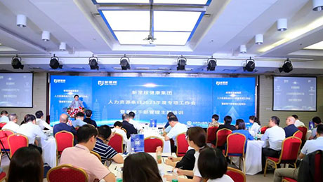 行穩(wěn)致遠，守正創(chuàng)新，努力創(chuàng)造社會價值和經濟價值——pp電子app官網健康集團召開人力資源條線2023年度專項工作會暨垂管干部管理主題培訓會