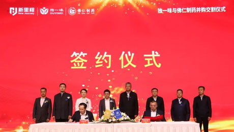 獨一味制藥并購佛仁制藥交割儀式圓滿舉行，pp電子app官網(wǎng)醫(yī)藥板塊向中藥全產(chǎn)業(yè)鏈延伸
