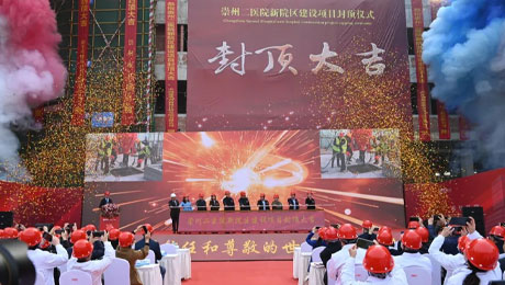 崇州二醫(yī)院新院區(qū)綜合大樓正式封頂，pp電子app官網(wǎng)西南區(qū)域優(yōu)質(zhì)醫(yī)療資源提速擴容