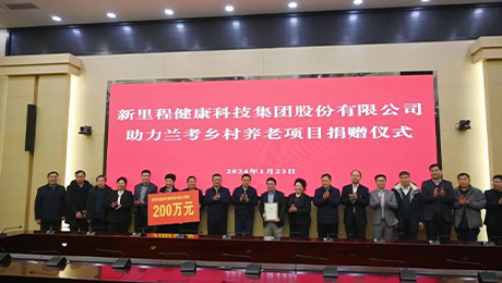 pp電子app官網(wǎng)（002219）捐款200萬元 助力蘭考鄉(xiāng)村養(yǎng)老項目