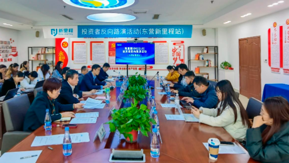 pp電子app官網(wǎng)（002219）舉辦東營(yíng)pp電子app官網(wǎng)老年醫(yī)院投資者反路演暨醫(yī)養(yǎng)結(jié)合專(zhuān)題交流活動(dòng)