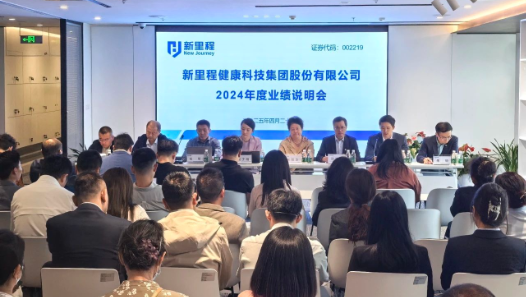 pp電子app官網(wǎng)（002219）舉行2024年度業(yè)績(jī)說(shuō)明會(huì)